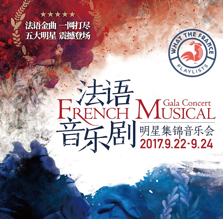 French Musical Gala Concert – Shanghai 2017